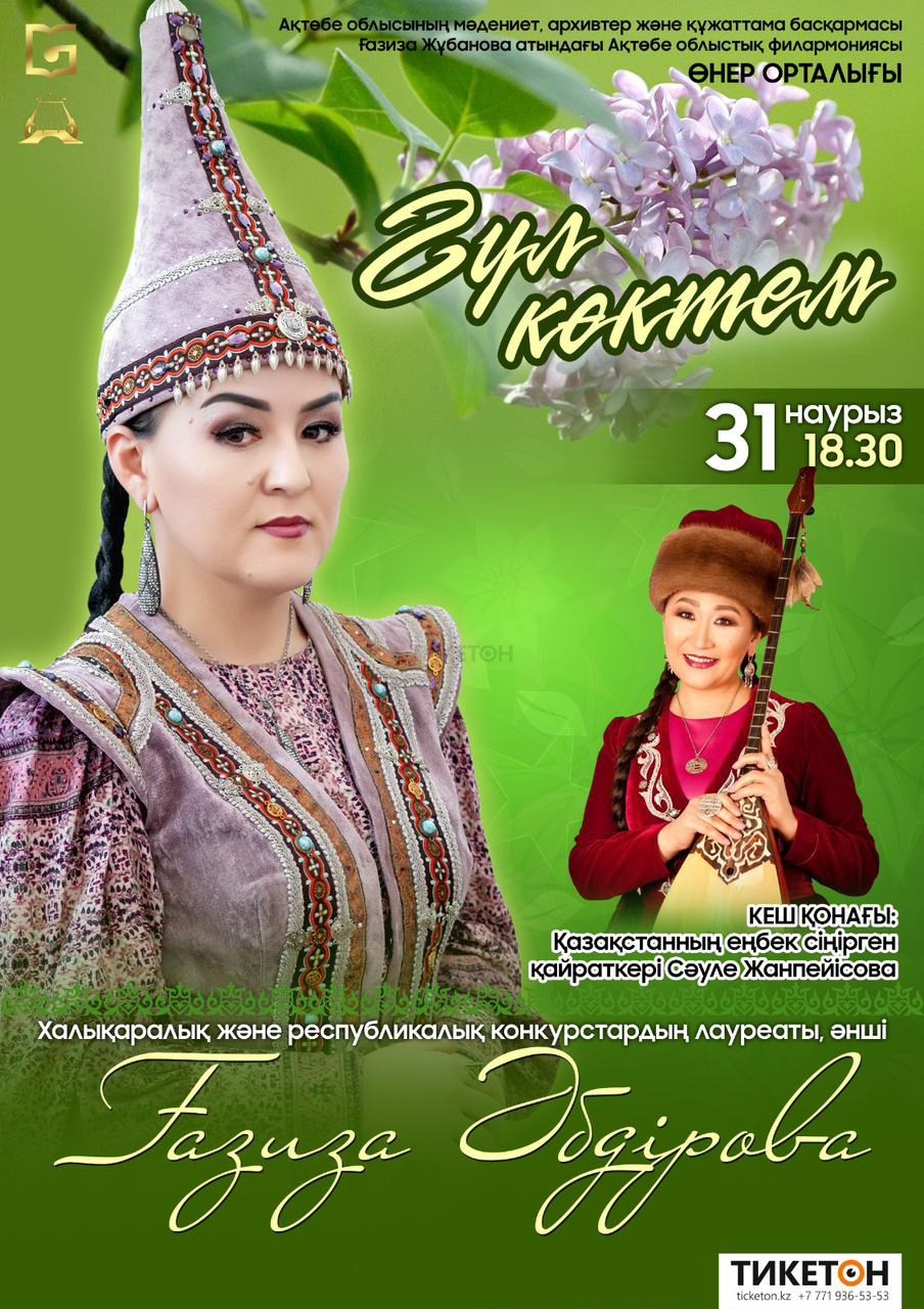 Гүл Көктем
