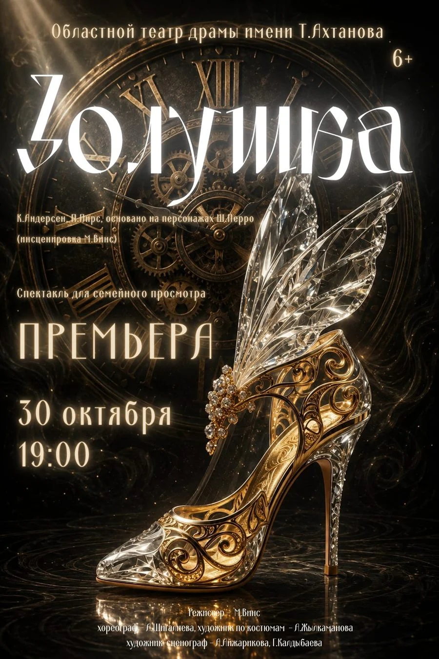 Золушка