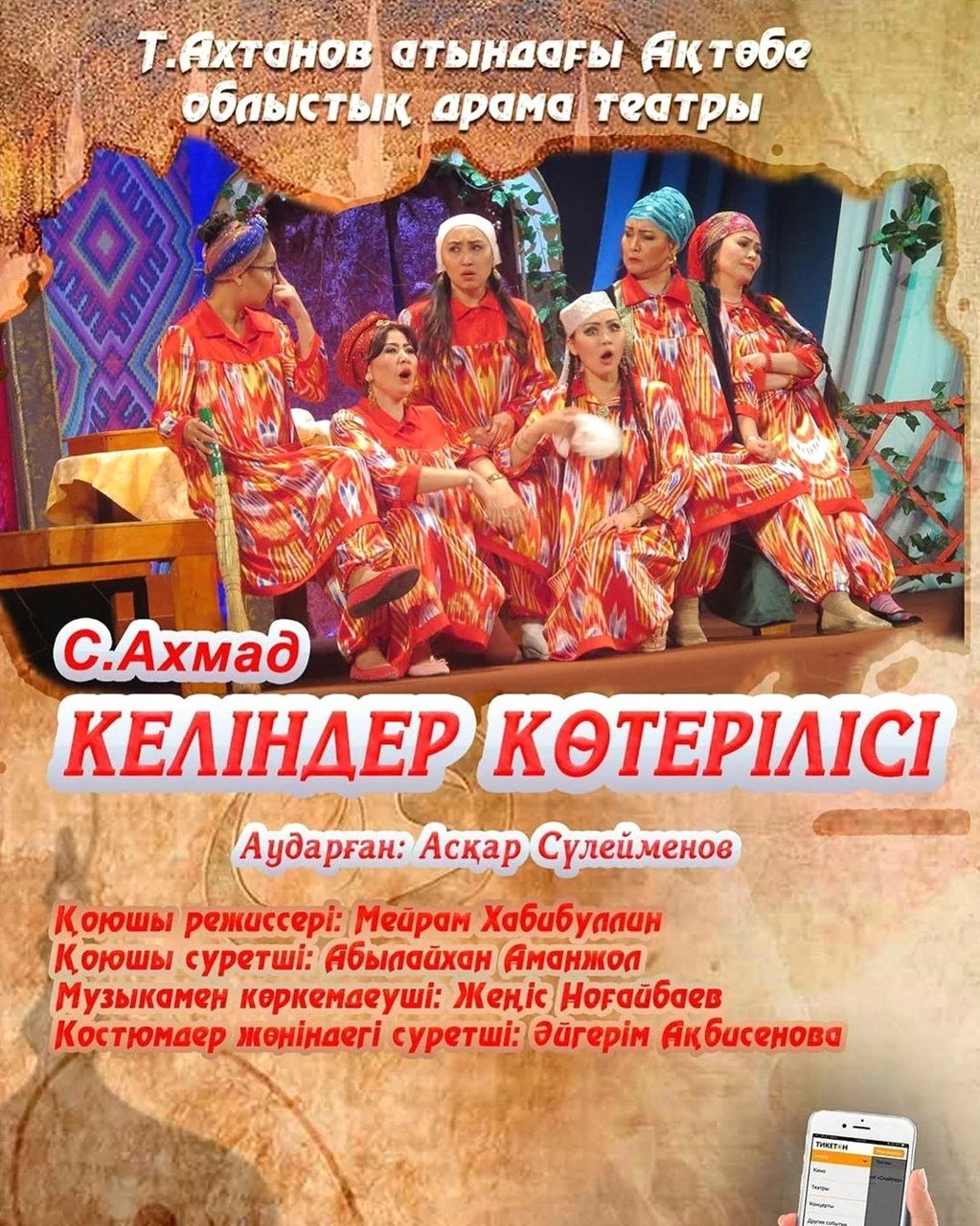 Келіндер көтерілісі
