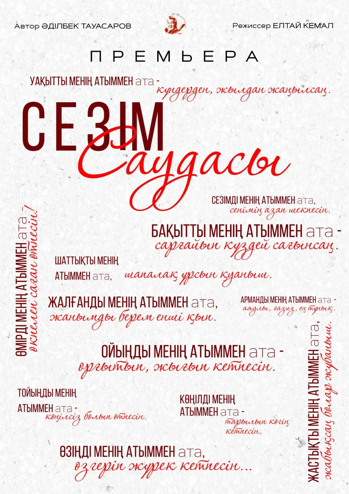 СЕЗІМ САУДАСЫ