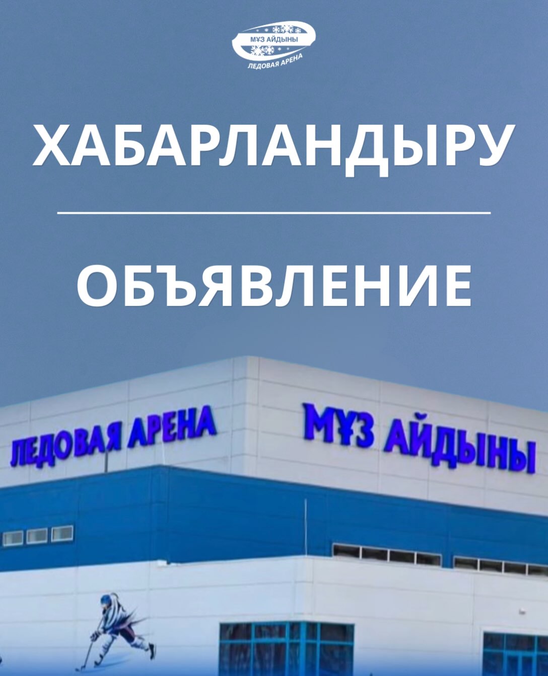 Открывается сезон массового катания на коньках!