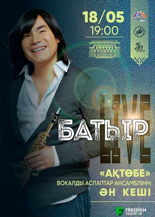 Концертный вечер Батыр Live