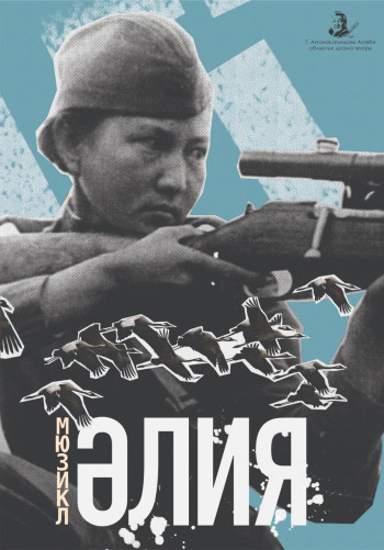 Мюзикл "Әлия"