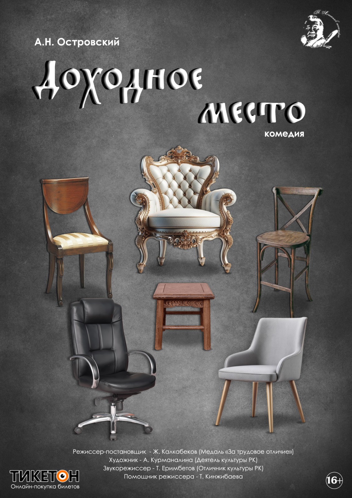 «Доходное место» Премьера!