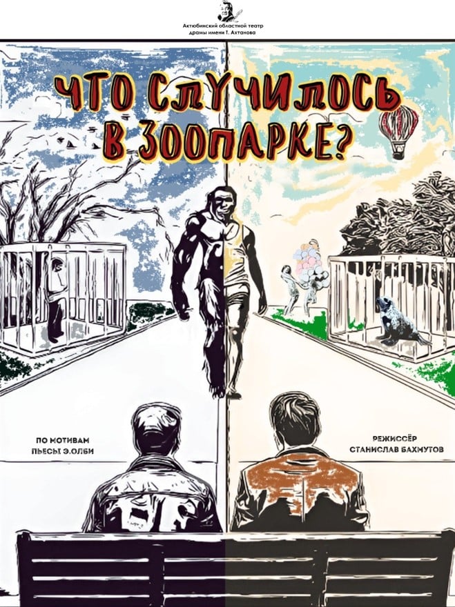 Что случилось в зоопарке? Премьера!