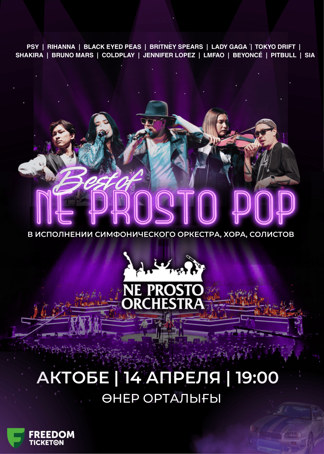 Best of NE PROSTO POP в Актобе