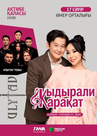 Қыдырали - Қарақат Ақтөбе қаласында