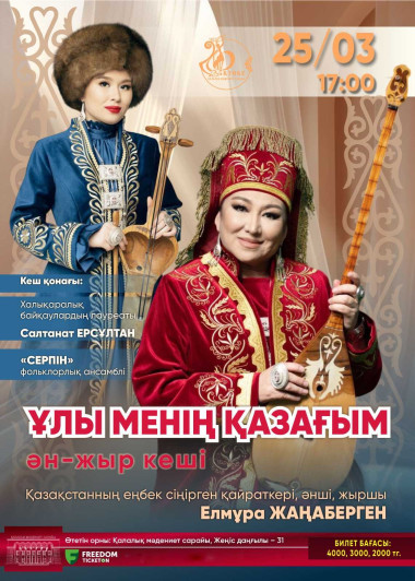 ҰЛЫ МЕНІҢ ҚАЗАҒЫМ