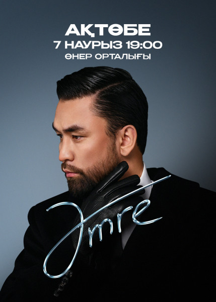 Әмре в Актобе